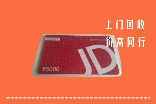 桂林回收京东卡